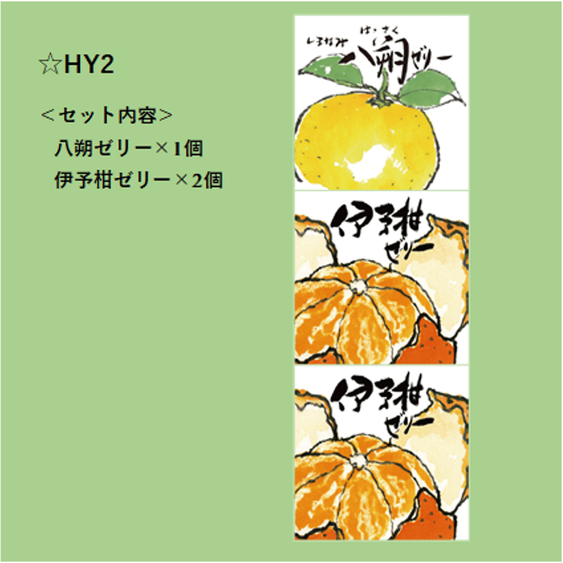 選べる！ゼリー3個セット（伊予柑） | 【BEMAC公式通販】えひめ自然の