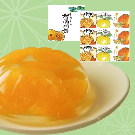 柑橘物語　ゼリー３種９個セット　ＢＨＹ