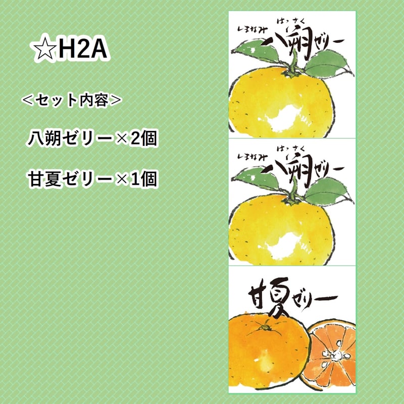 選べる！ゼリー3個セット（甘夏） | 【BEMAC公式通販】えひめ自然の