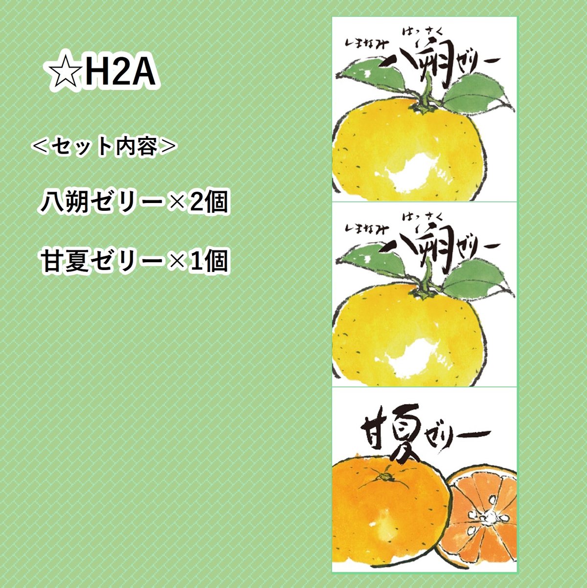 選べる！ゼリー3個セット（甘夏） | 【BEMAC公式通販】えひめ自然の