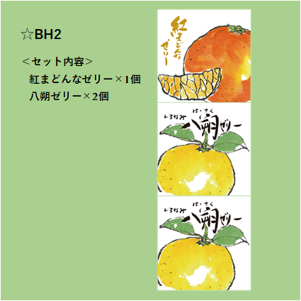 選べる！ゼリー3個セット（紅まどんな） | 【BEMAC公式通販】えひめ