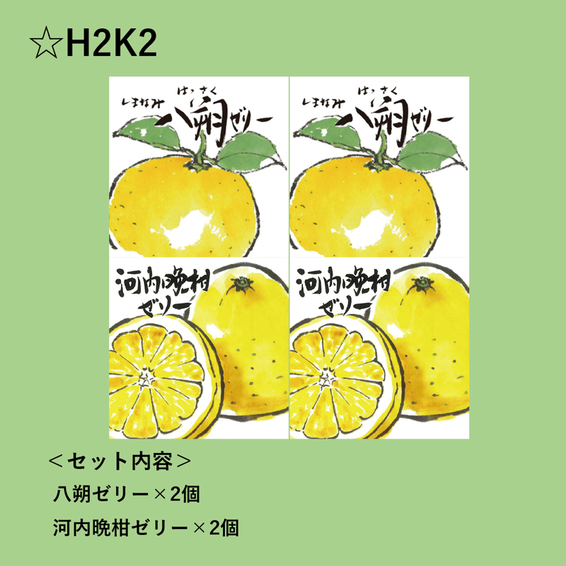 選べる！ゼリー4個セット（八朔） | 【BEMAC公式通販】えひめ自然の