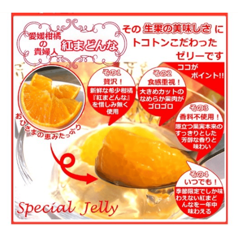 和柑橘 とおくに様 リクエスト 2点 まとめ商品 柑橘物語 ゼリー3種12個セット BHY | 【BEMAC公式通販