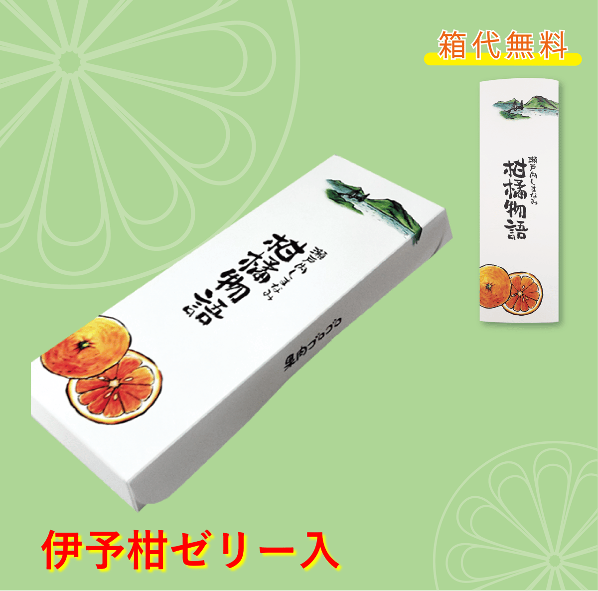 選べる！ゼリー3個セット（伊予柑） | 【BEMAC公式通販】えひめ自然の