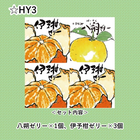 選べる！ゼリー4個セット（八朔）