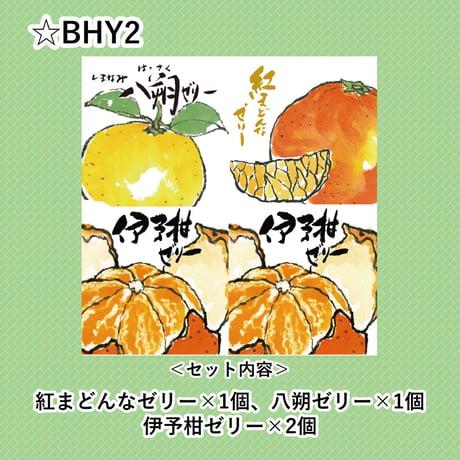 選べる！ゼリー4個セット（紅まどんな）