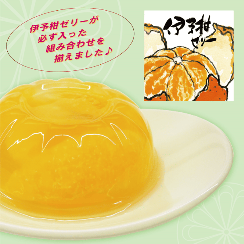 選べる！ゼリー4個セット（伊予柑） | 【BEMAC公式通販】えひめ自然の