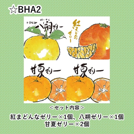 選べる！ゼリー4個セット（紅まどんな）