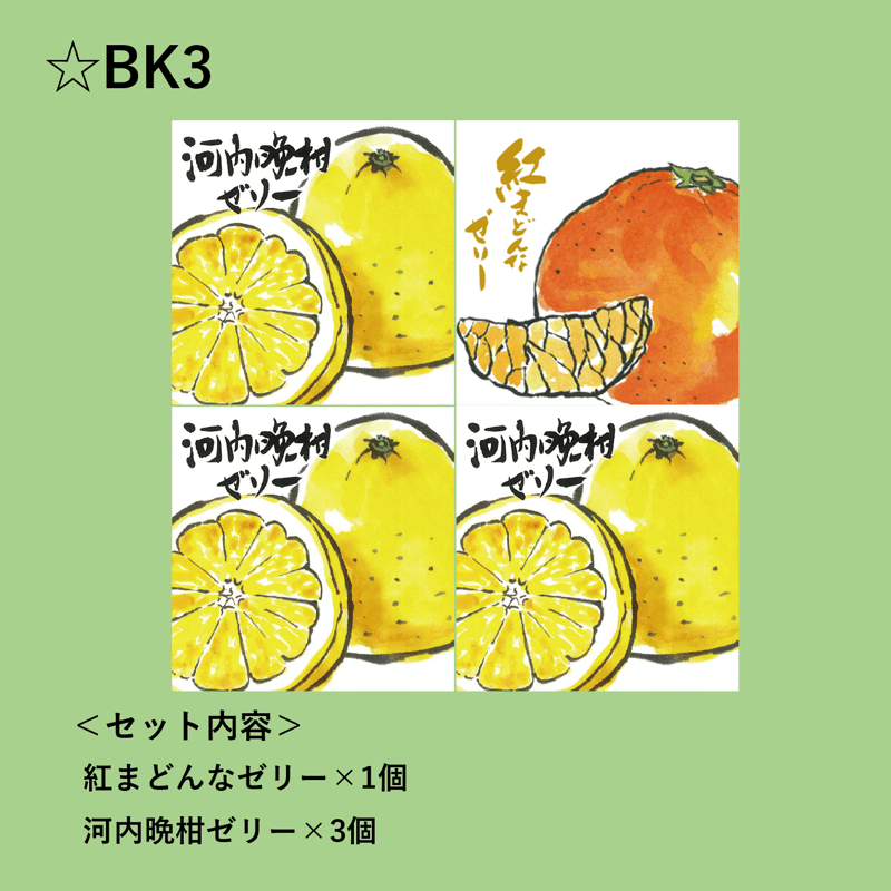lemon様御購入品★ 選べる！ゼリー4個セット（紅まどんな） | 【BEMAC公式通販】えひめ