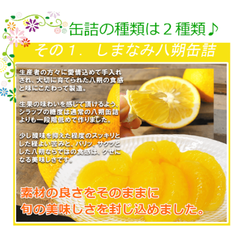 柑橘物語 八朔3缶甘夏3缶セット | 【BEMAC公式通販】えひめ
