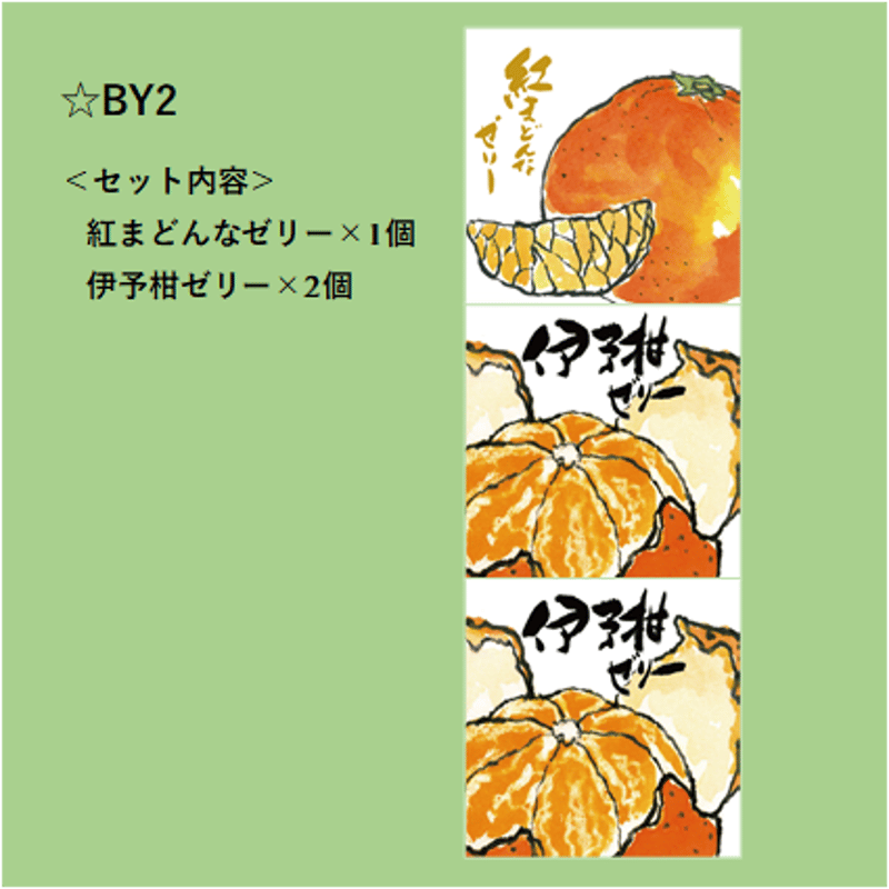 選べる！ゼリー3個セット（伊予柑） | 【BEMAC公式通販】えひめ自然の