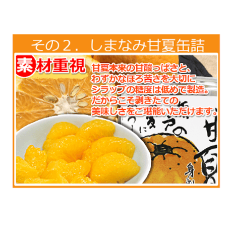 柑橘物語　ミックス６缶セット