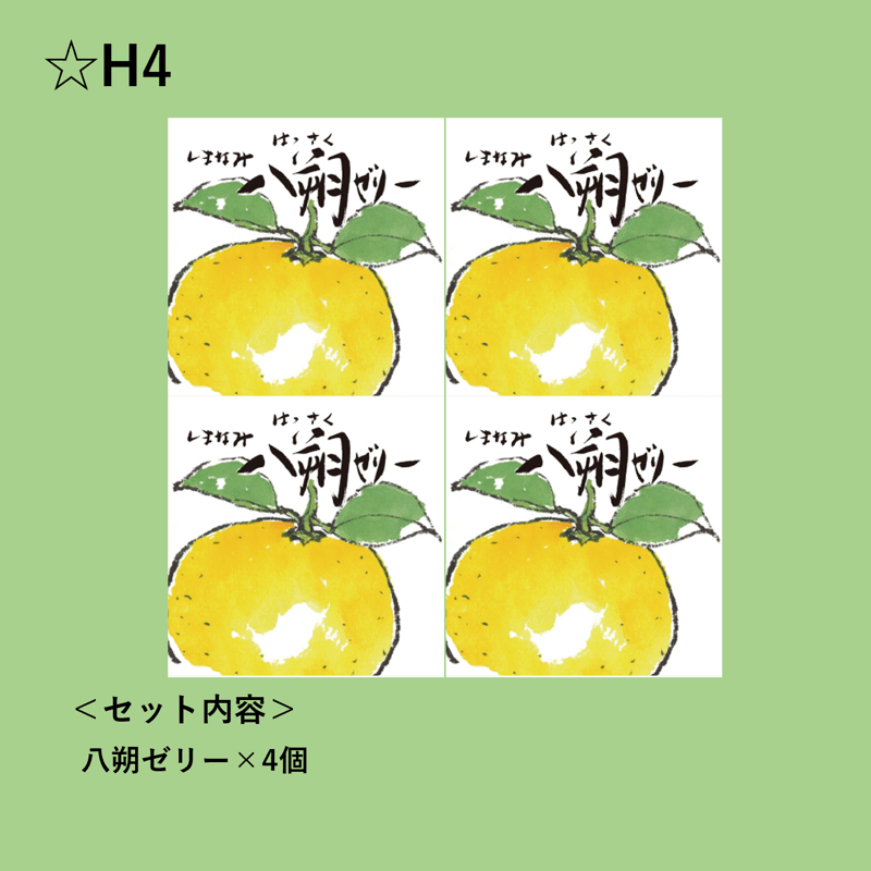 選べる！ゼリー4個セット（八朔） | 【BEMAC公式通販】えひめ自然の