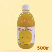 甘夏みかんジュース　500ml