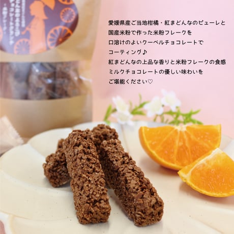 まどんなのよろこび　チョコレートクランチ