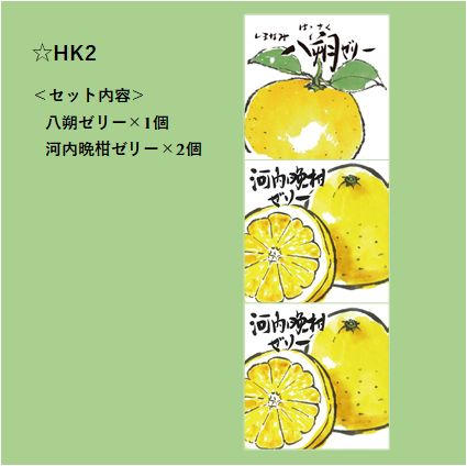 八朔ページ 選べる！ゼリー3個セット（八朔） | 【BEMAC公式通販】えひめ自然の