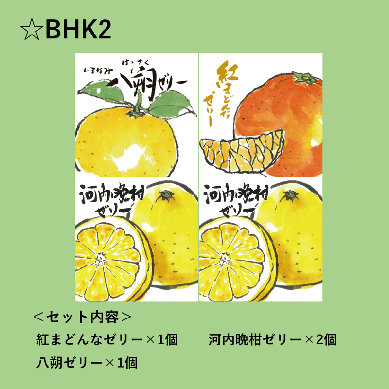 選べる！ゼリー4個セット（八朔） | 【BEMAC公式通販】えひめ自然の