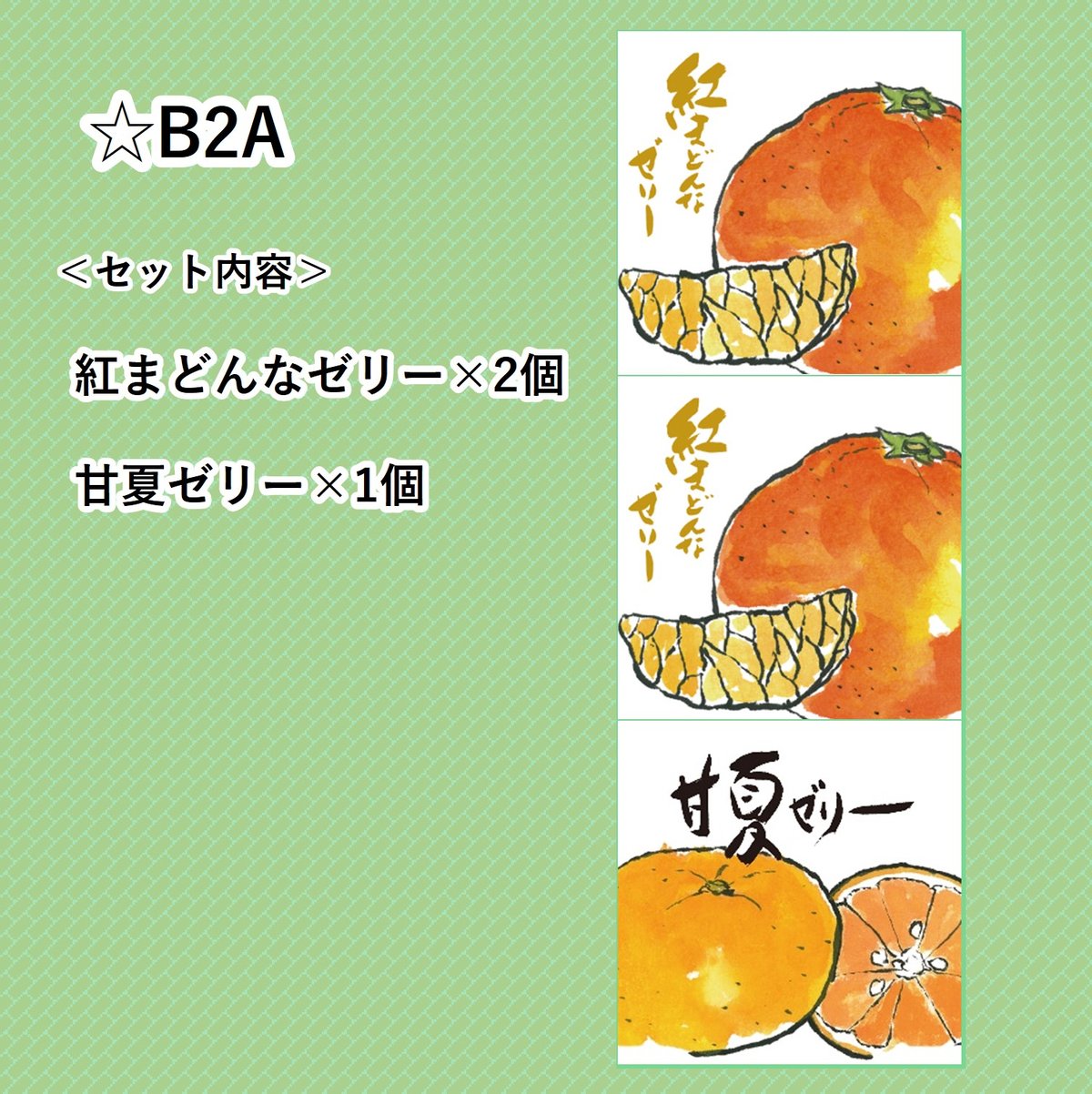 選べる！ゼリー3個セット（甘夏） | 【BEMAC公式通販】えひめ自然の