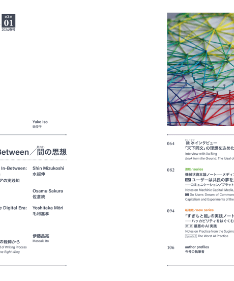 5: Designing Media Ecology　　 [Phase 2] No. 1 [PDF]