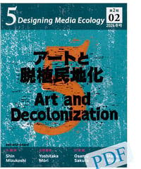 5: Designing Media Ecology　 [Phase 2] No. 2 [PDF]