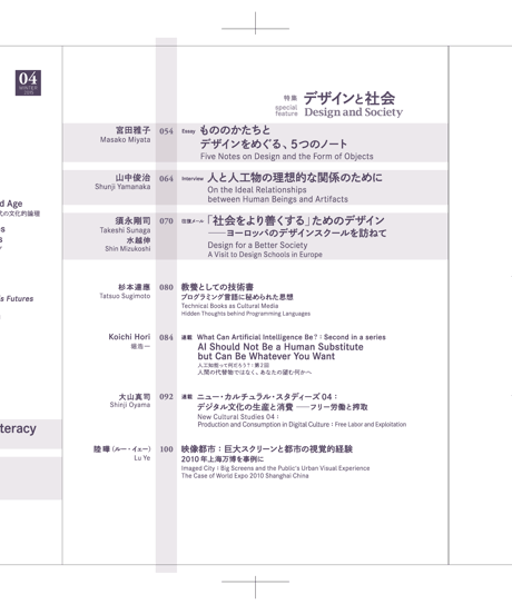 5: Designing Media Ecology　　 [Phase 1] No. 4 [PDF]
