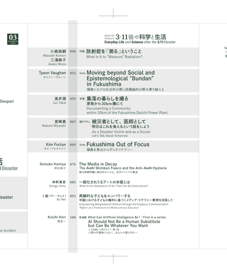 5: Designing Media Ecology　　 [Phase 1] No. 3 [PDF]