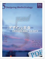 5: Designing Media Ecology　　 [Phase 1] No. 4 [PDF]