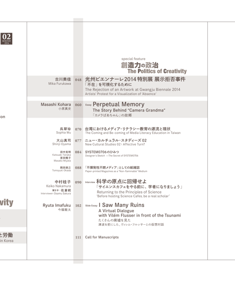 5: Designing Media Ecology　　 [Phase 1] No. 2 [PDF]