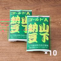 ゴールドA×10袋セット