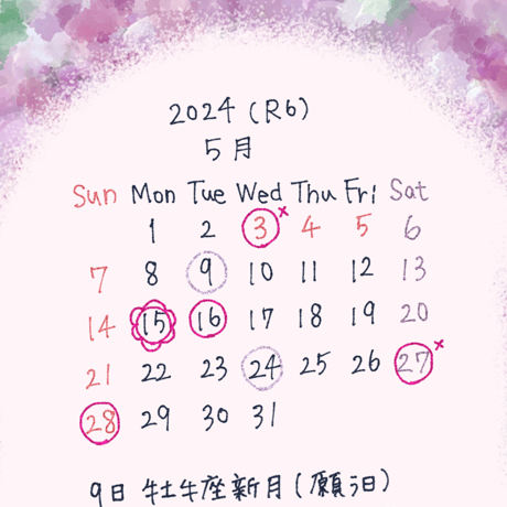 【2024年5月カレンダー：fujinohana】お守り待受画面⭐︎満月・新月・一粒万倍日入り