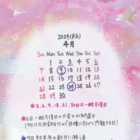 【2024年4月カレンダー：sakura】お守り待受画面⭐︎満月・新月・一粒万倍日入り