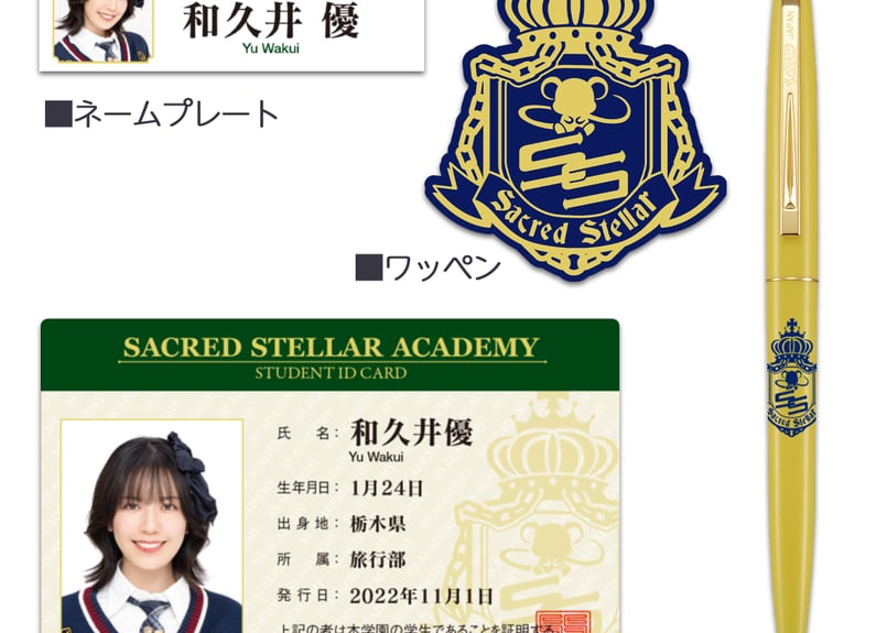 SS学園セット（学生証＋ネームプレート＋校章ワッペン＋SS学園