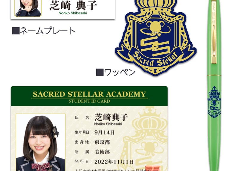 下級生　卵月学園 学生証　非売品　レア　KSS イベント SS学園セット（学生証＋ネームプレート＋校章ワッペン＋SS学園