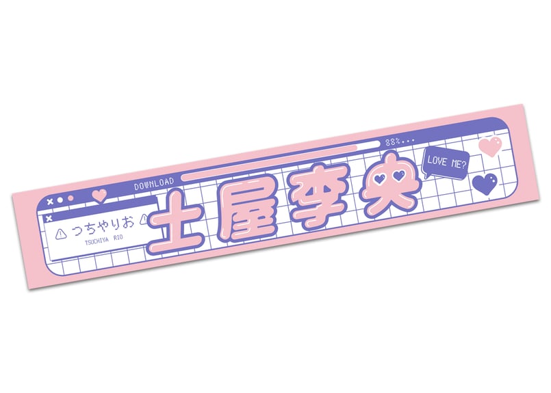 しっかり推します！両面バスタオル 箱推しＶｅｒ． GRFD-TWLMB232 – 商品情報 ❘ GEOオリジナルブランド