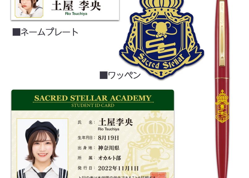 福岡女学院 校章 Sバッジ 記念リング シャーペン SS学園セット（学生証＋ネームプレート＋校章ワッペン＋SS学園