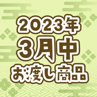 4月以降お渡し】白上フブキスペシャルセット | 利休園×白上フブキ 期間