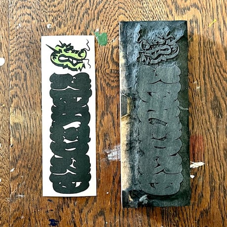 YOTDragon千社札WoodblockPrint (Ltd.20)
