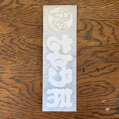 YOTSnake千社札WoodblockPrint(Ltd.20)