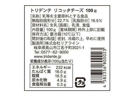 リコッタチーズ  100g　６個セット