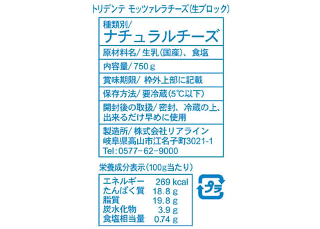 【送料無料】モッツァレラチーズ　生ブロック 750g　３本セット