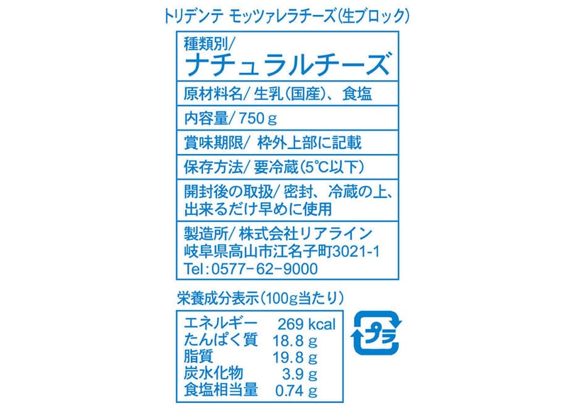 送料無料】モッツァレラチーズ 生ブロック 750g 6本セット | Tridente