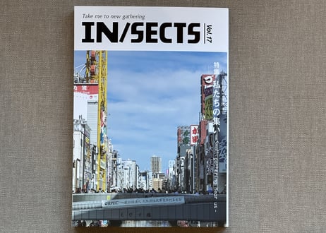 IN/SECTS Vol.17 特集 私たちの集い -Small gathering near us-