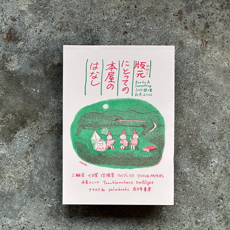 生活綴方出版部 | STORES