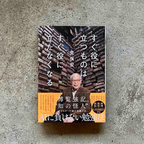 荒俣宏 | STORES