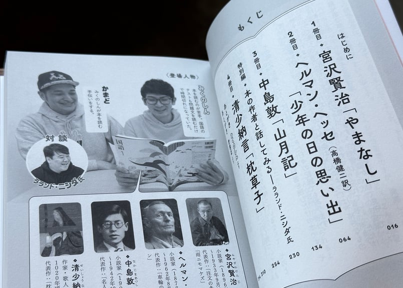 本が読めない33歳が国語の教科書を読む かまど. みくのしん | カクカク
