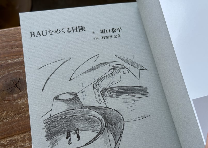 サイン入り】BAUをめぐる冒険 坂口恭平 / 石塚元太良 | カクカク