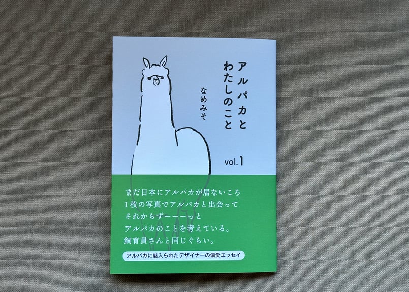 アルパカさん1 【公式通販】