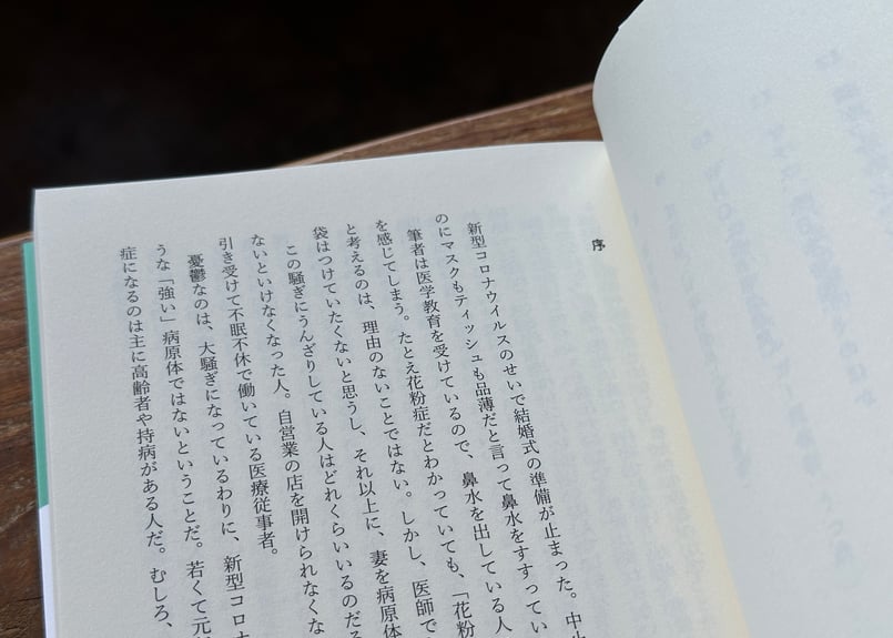 健康」から生活をまもる 最新医学と12の迷信 大脇幸志郎 | カクカク