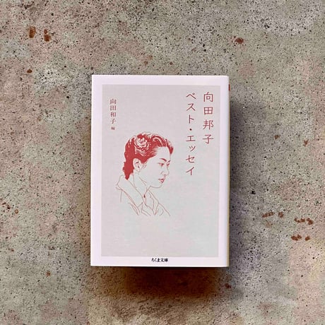 向田邦子 | STORES