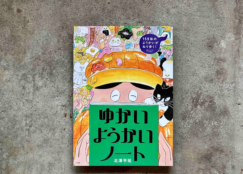 くらはしれい　北澤平祐　大人の図鑑　エリックなど紙もの　ノートまとめ売り くらはしれい 北澤平祐 大人の図鑑 エリックなど紙もの ノート